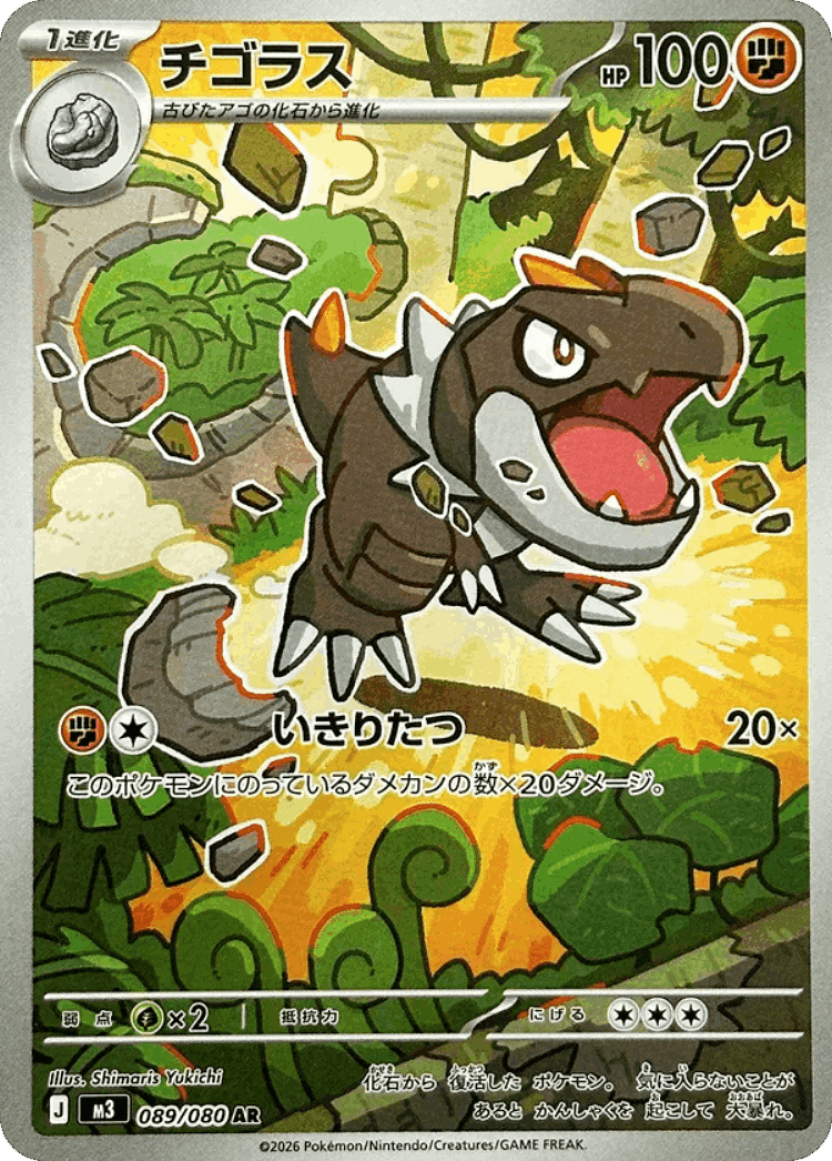 Tyrunt #89 from Nullifying Zero - Art Rare - Illustrated by Shimaris Yukichi