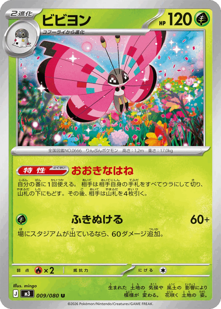 Vivillon #9 from Nullifying Zero - Uncommon - Illustrated by mingo