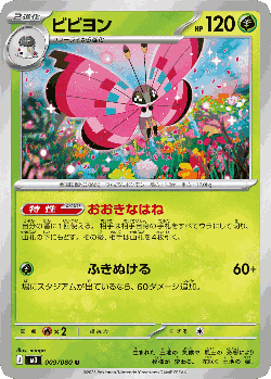 Vivillon Pokémon TCG card art