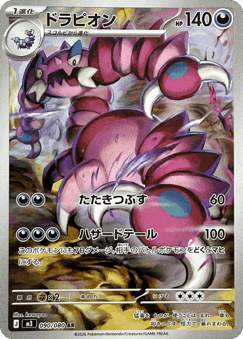 Drapion 90, Nullifying Zero