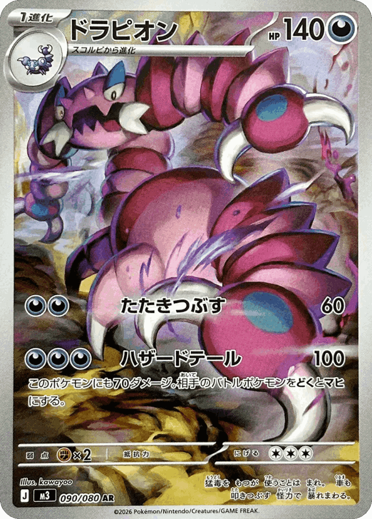 Drapion #90 from Nullifying Zero - Art Rare - Illustrated by kawayoo