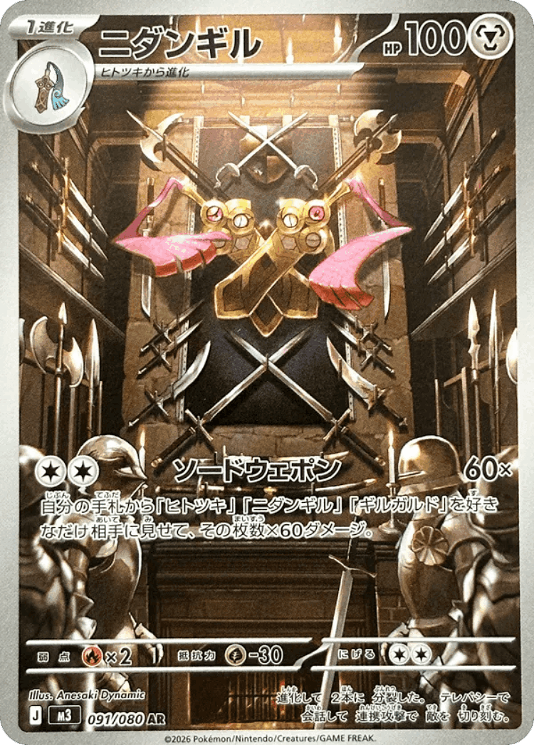 Doublade #91 from Nullifying Zero - Art Rare - Illustrated by Anesaki Dynamic