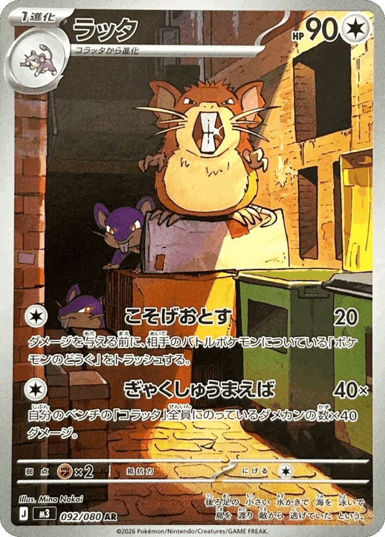 Raticate #92 from Nullifying Zero - Art Rare - Illustrated by Mina Nakai