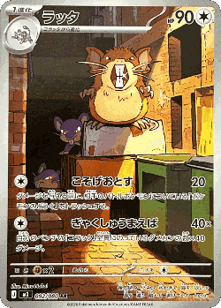 ラッタ 92, ムニキスゼロ