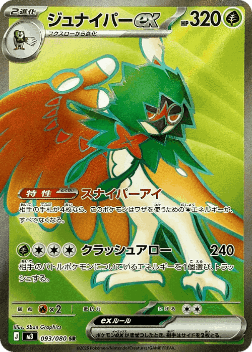 Decidueye ex 93, Nullifying Zero