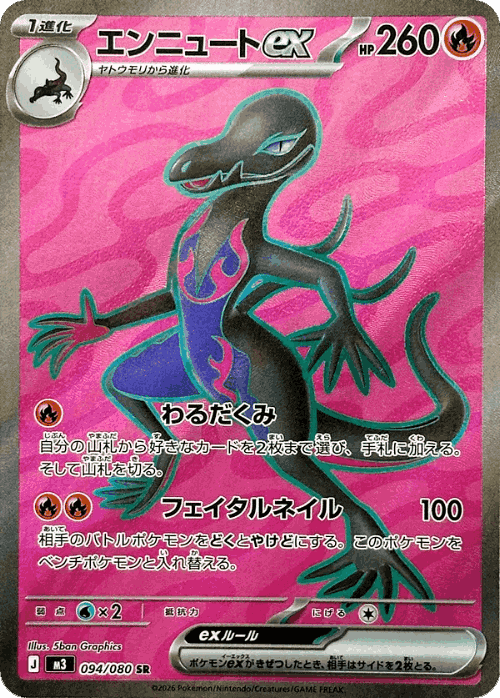 Salazzle ex 94, Nullifying Zero