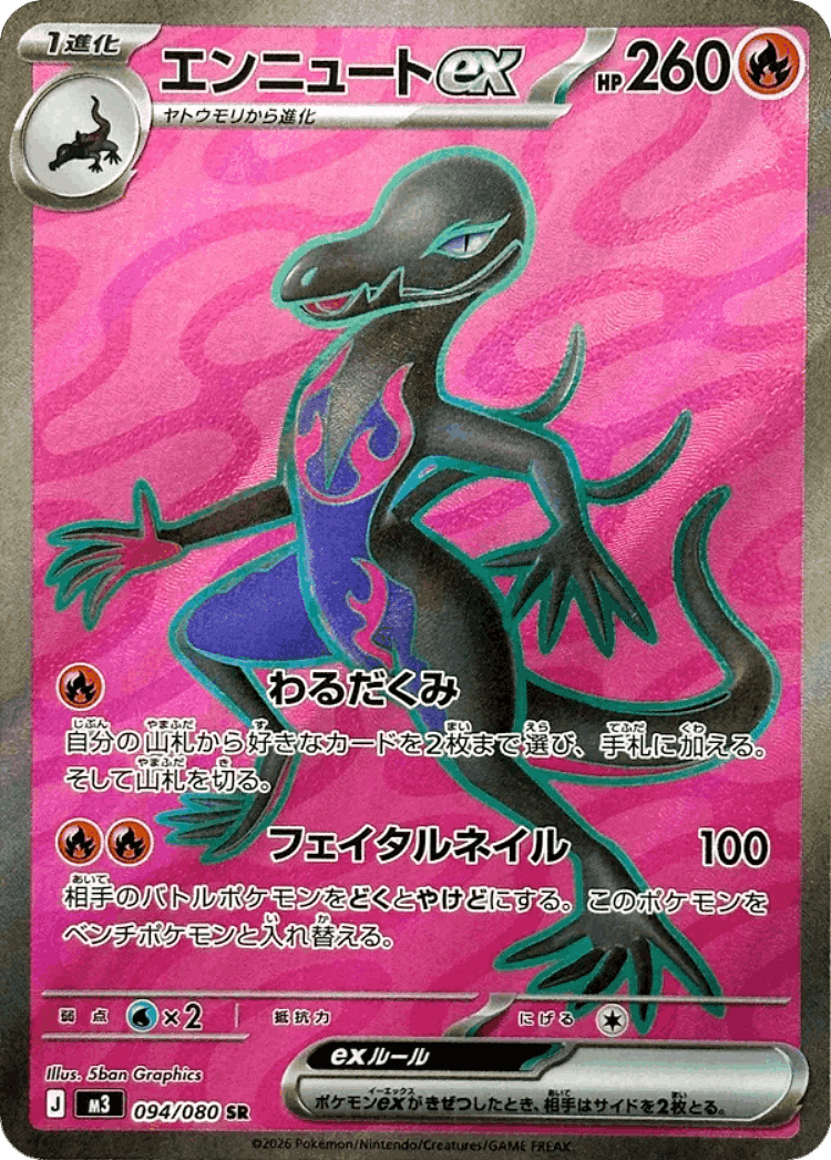 Salazzle ex #94 from Nullifying Zero - Super Rare - Illustrated by 5ban Graphics