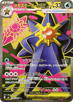 Mega Starmie ex card art