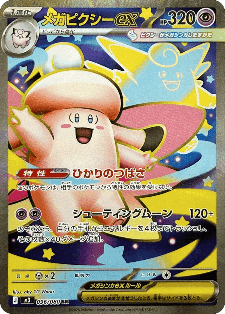 Mega Clefable ex #96 from Nullifying Zero - Super Rare - Illustrated by aky CG Works