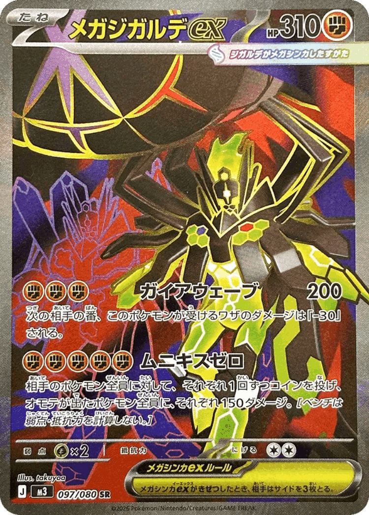 Mega Zygarde ex #97 from Nullifying Zero - Super Rare - Illustrated by takuyoa