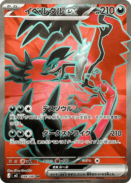 Yveltal ex 98, Nullifying Zero