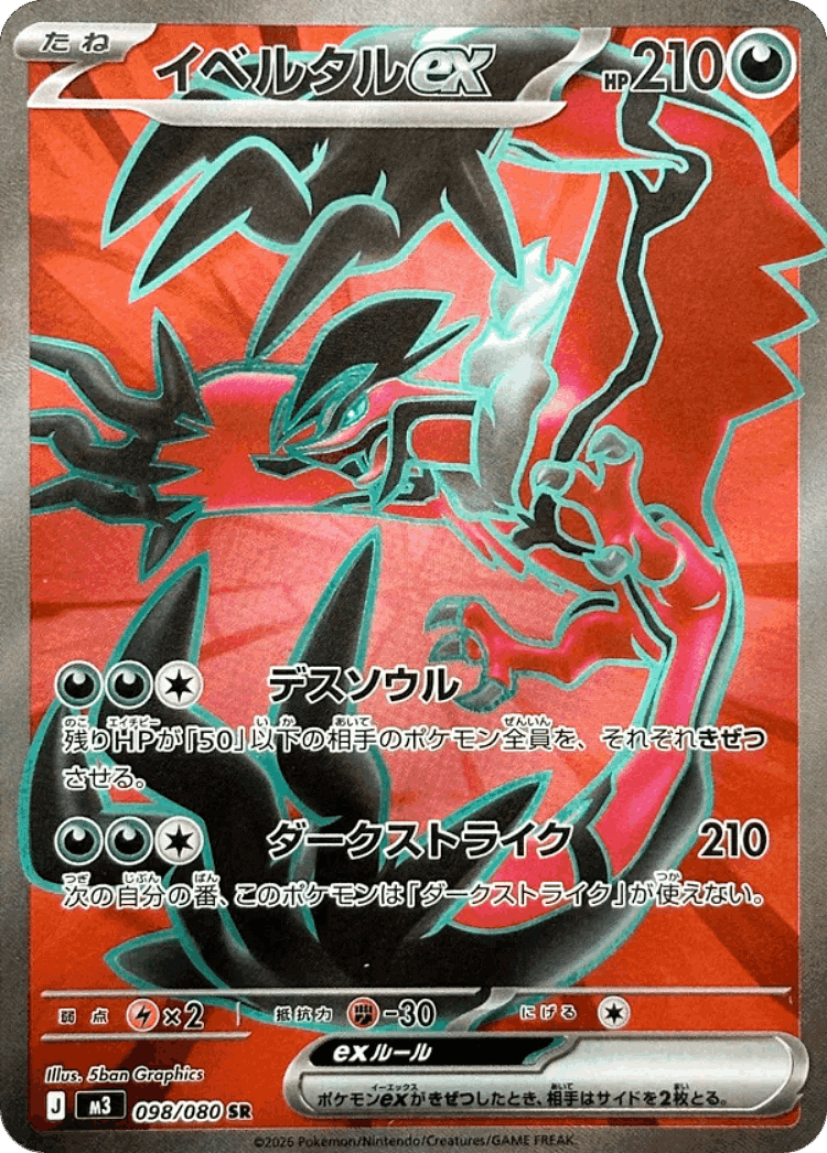 Yveltal ex #98 from Nullifying Zero - Super Rare - Illustrated by 5ban Graphics