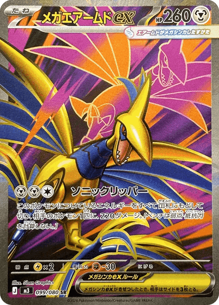 Mega Skarmory ex #99 from Nullifying Zero - Super Rare - Illustrated by 5ban Graphics