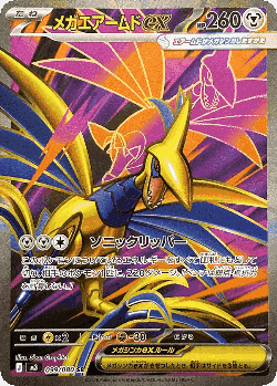 Mega Skarmory ex 99, Nullifying Zero