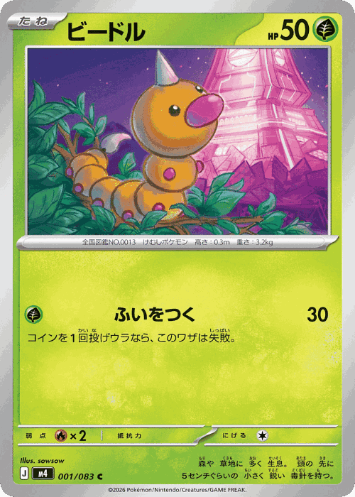 Weedle Pokémon TCG card art