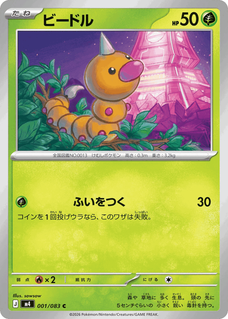 Weedle #1 from Ninja Spinner - Common - Illustrated by sowsow