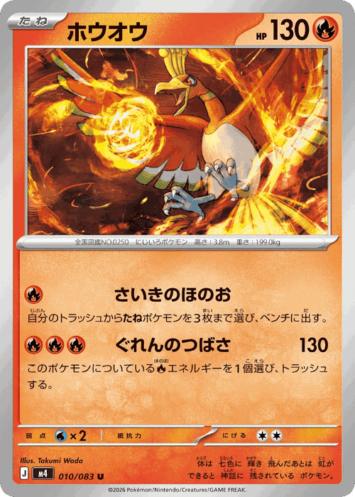 Ho-Oh Pokémon TCG card art