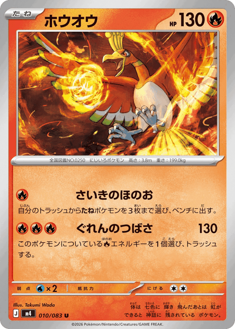 Ho-Oh #10 from Ninja Spinner - Uncommon - Illustrated by Takumi Wada