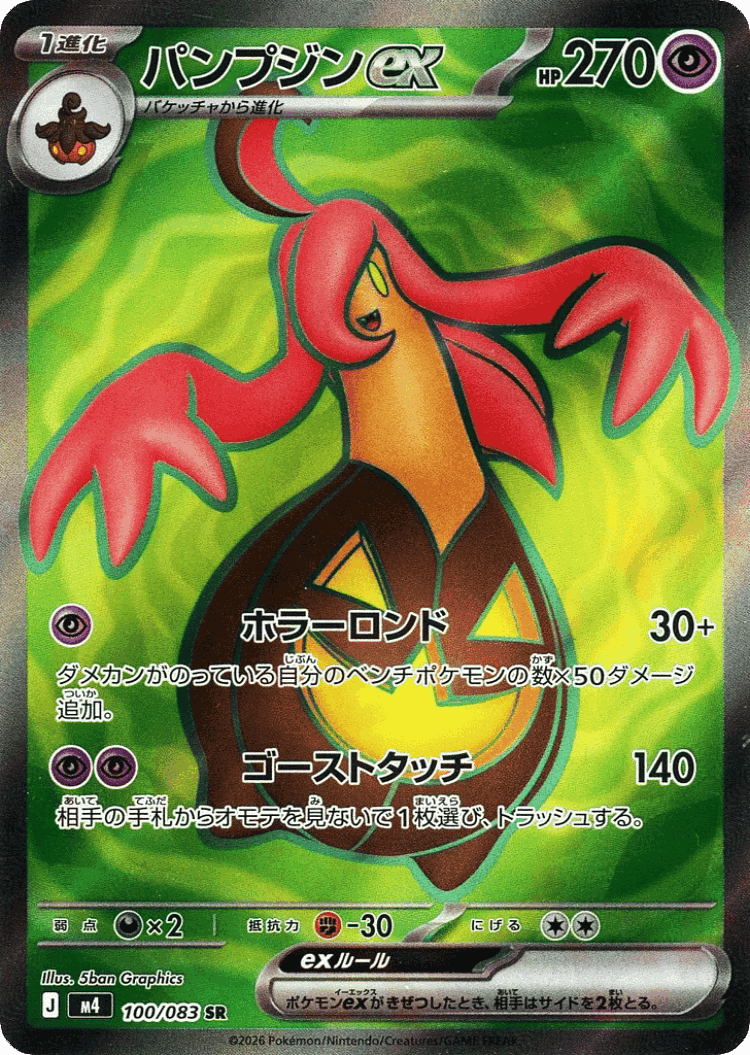 Gourgeist ex #100 from Ninja Spinner - Super Rare - Illustrated by 5ban Graphics
