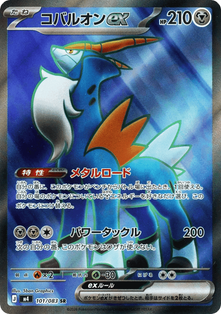 Cobalion ex #101 from Ninja Spinner - Super Rare - Illustrated by 5ban Graphics