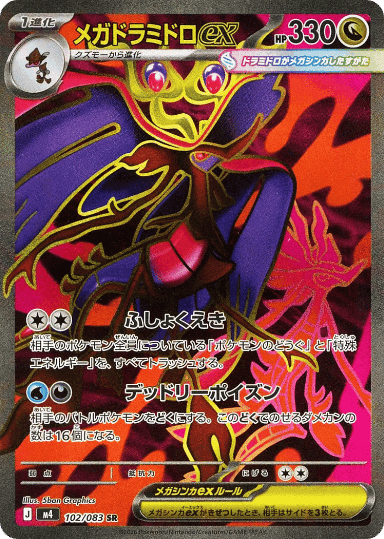 Mega Dragalge ex #102 from Ninja Spinner - Super Rare - Illustrated by 5ban Graphics