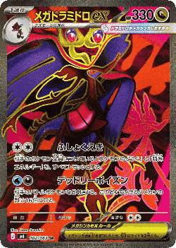 Mega Dragalge ex 102, Ninja Spinner