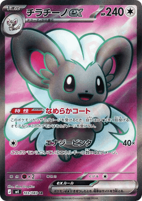 Cinccino ex 103, Ninja Spinner