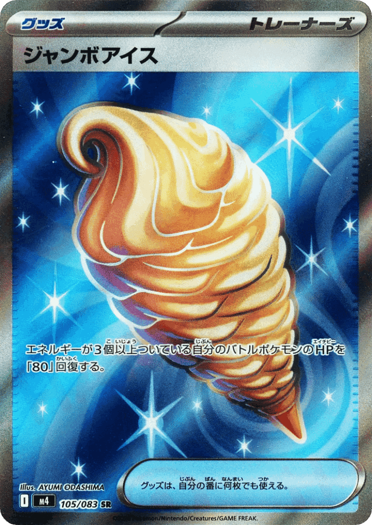 Jumbo Ice Cream #105 from Ninja Spinner - Super Rare - Illustrated by AYUMI ODASHIMA
