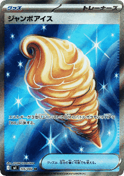 Jumbo Ice Cream 105, Ninja Spinner