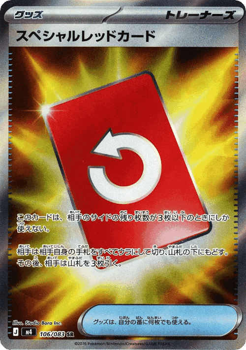 Special Red Card #106 from Ninja Spinner - Super Rare - Illustrated by Studio Bora Inc.