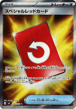 Special Red Card 106, Ninja Spinner