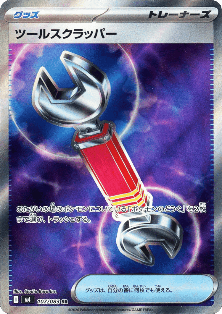 Tool Scrapper #107 from Ninja Spinner - Super Rare - Illustrated by Studio Bora Inc.