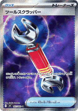 Tool Scrapper 107, Ninja Spinner
