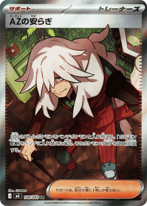 AZ's Tranquility #108 from Ninja Spinner - Super Rare - Illustrated by GIDORA
