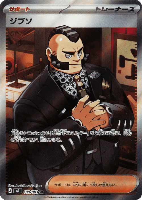 Philippe #109 from Ninja Spinner - Super Rare - Illustrated by Souichirou Gunjima