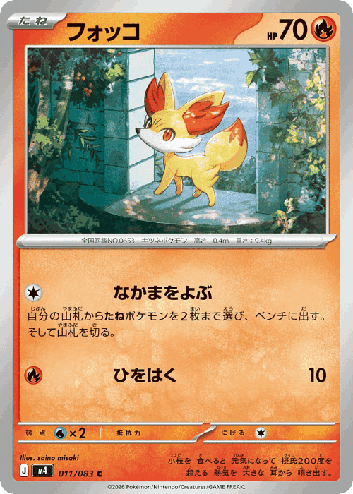 Fennekin #11 from Ninja Spinner - Common - Illustrated by saino misaki