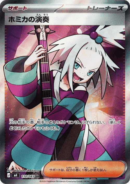 Roxie's Performance