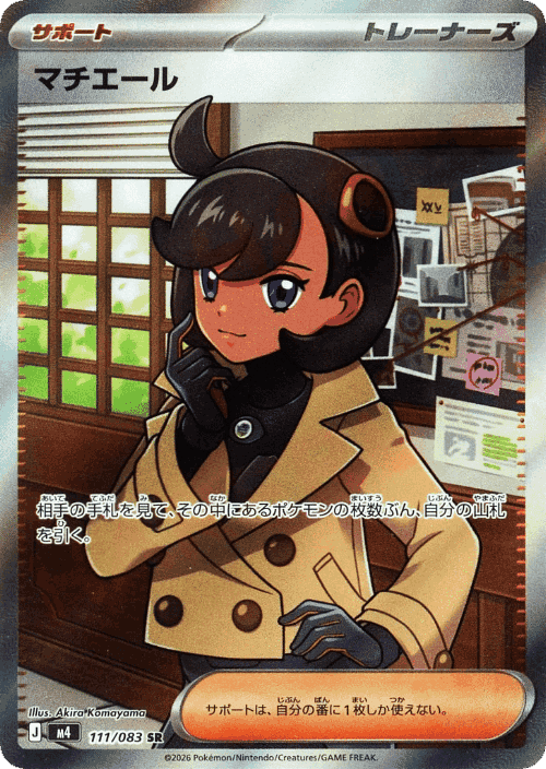 Emma #111 from Ninja Spinner - Super Rare - Illustrated by Akira Komayama