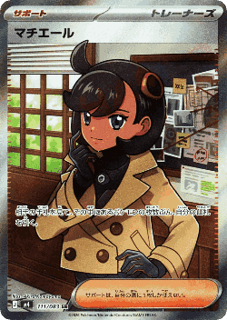Emma Pokémon TCG card art