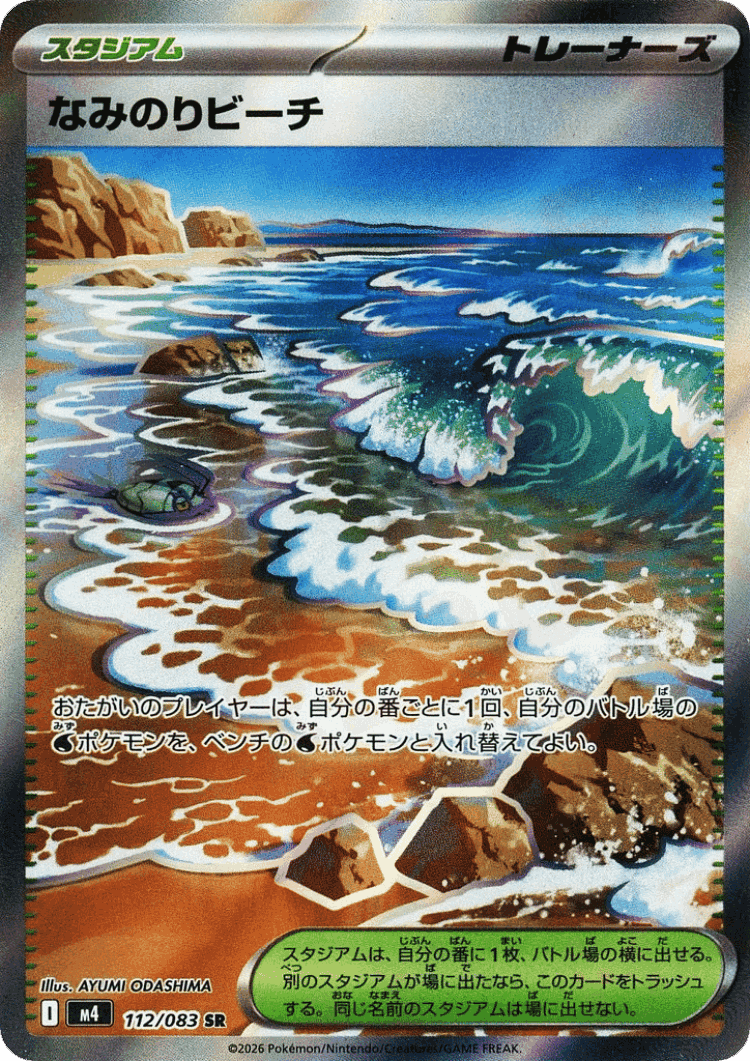 Surfing Beach #112 from Ninja Spinner - Super Rare - Illustrated by AYUMI ODASHIMA