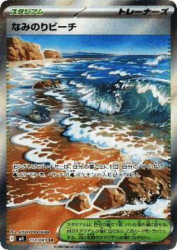 Surfing Beach 112, Ninja Spinner
