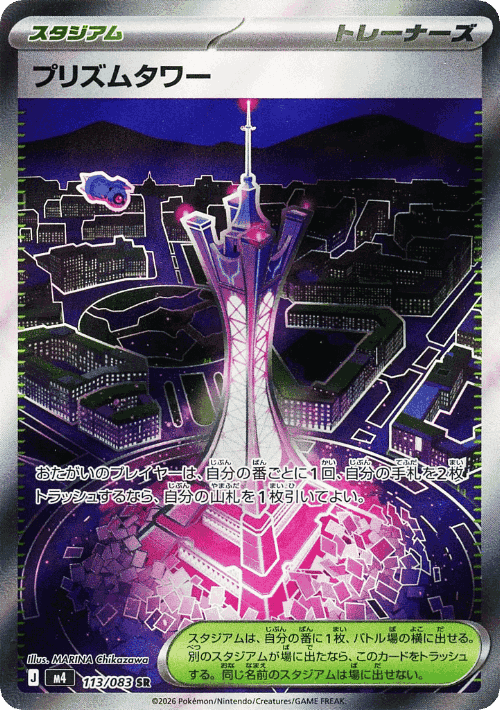 Prism Tower #113 from Ninja Spinner - Super Rare - Illustrated by MARINA Chikazawa