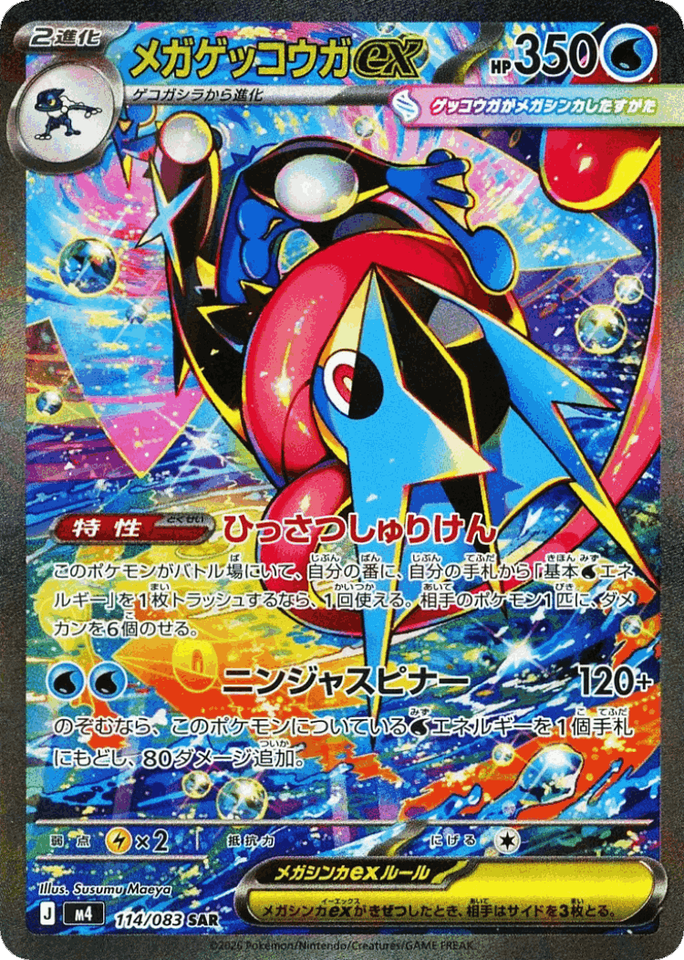 Mega Greninja ex #114 from Ninja Spinner - Special Art Rare - Illustrated by Susumu Maeya