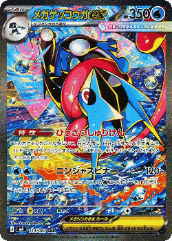 Mega Greninja ex card art