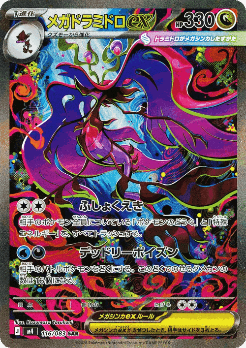 メガドラミドロex 116, Ninja Spinner