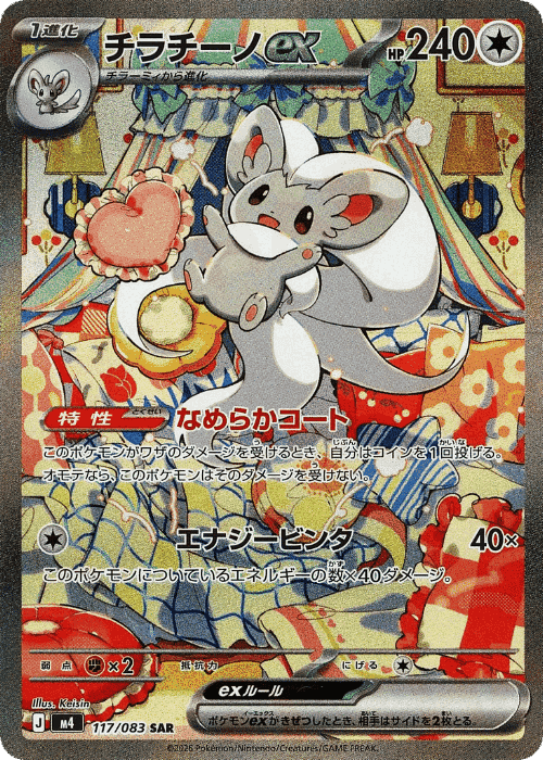 Cinccino ex 117, Ninja Spinner