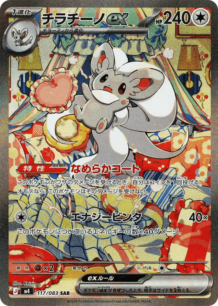 Cinccino ex #117 from Ninja Spinner - Special Art Rare - Illustrated by Keisin