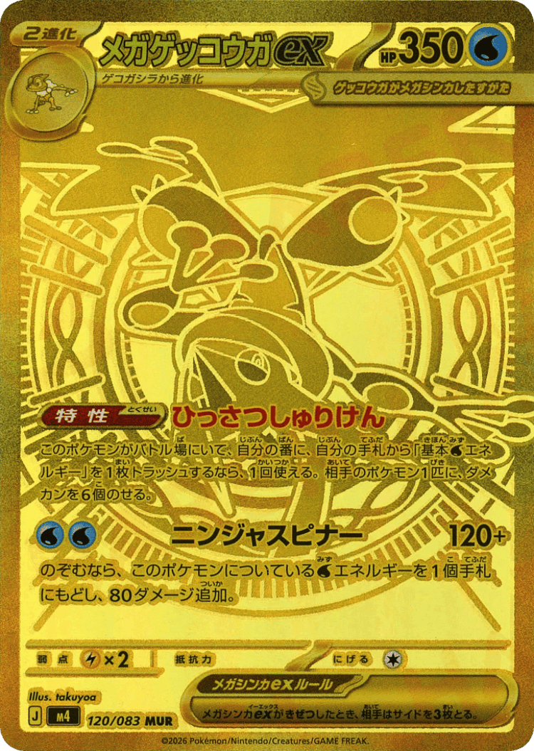Mega Greninja ex #120 from Ninja Spinner - Mega Ultra Rare - Illustrated by takuyoa