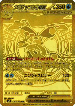 Mega Greninja ex card art