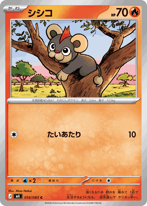 Litleo #14 from Ninja Spinner - Common - Illustrated by Mina Nakai